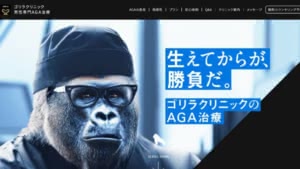 ゴリラクリニック公式HPの画像公式HPの画像
