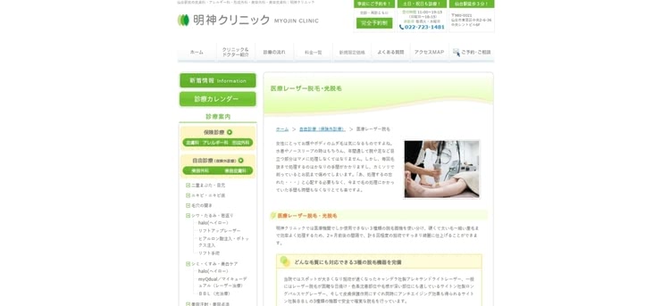 明神クリニック