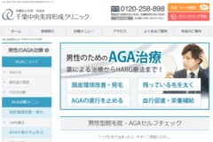 千葉中央美容形成クリニック