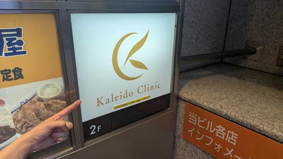 カイレドクリニックの潜入