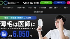 結AGAクリニック名古屋伏見