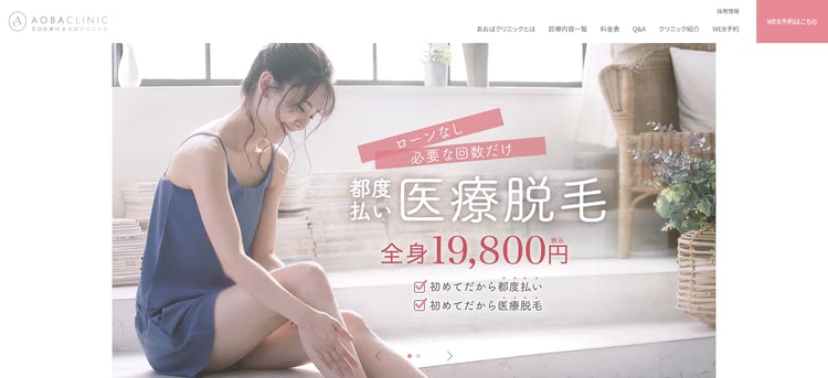 あおばクリニック