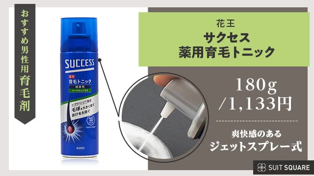 サクセス薬用育毛トニック