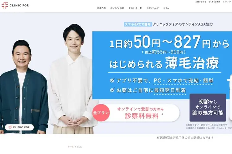 クリニックフォアのキャプチャ画像（一覧表）