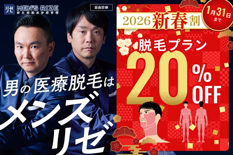 メンズリゼの医療脱毛を料金相場と比較して本音レビュー