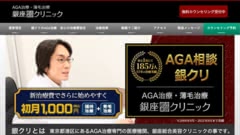 銀座総合美容クリニック 大阪院