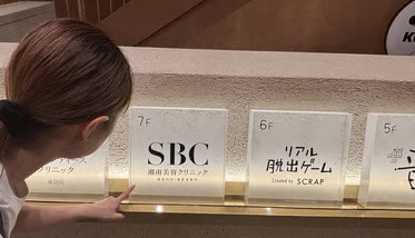 湘南美容クリニックの潜入