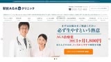 駅前AGAクリニックのキャプチャ画像
