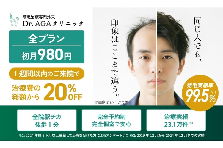 Dr.AGAクリニック