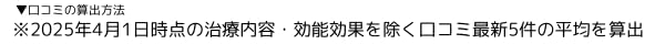 口コミの件