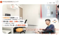 かたおか内科外科クリニック