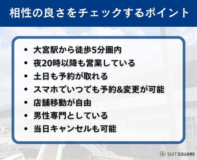相性の良さをチェックするポイント