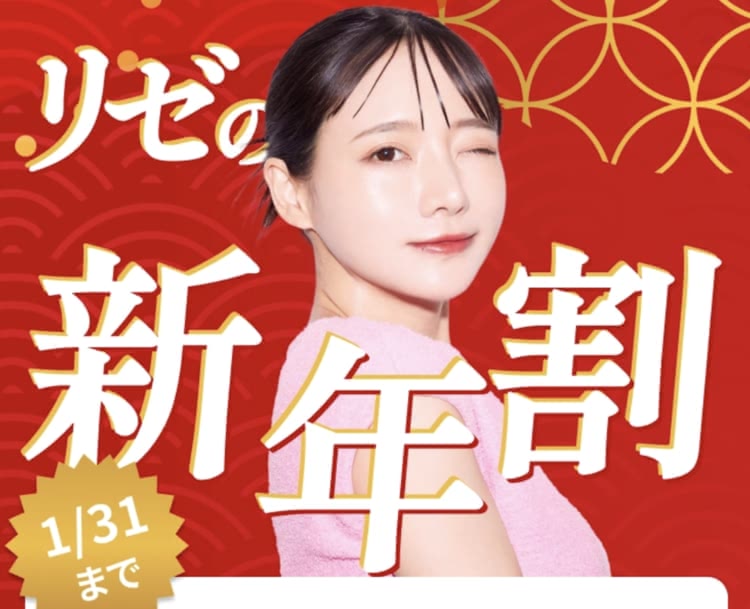 リゼクリニック