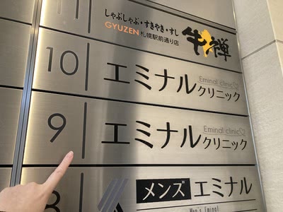 エミナルクリニックの外観