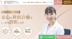 ドクターAGAクリニック　薄毛治療専門外来