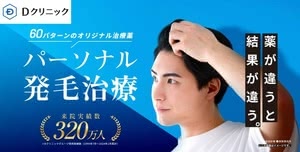 Dクリニック公式HPの画像公式HPの画像