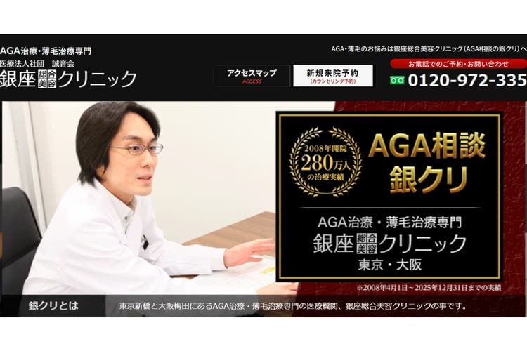 銀座総合美容クリニック