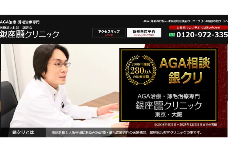 銀座総合美容クリニックのアイコン