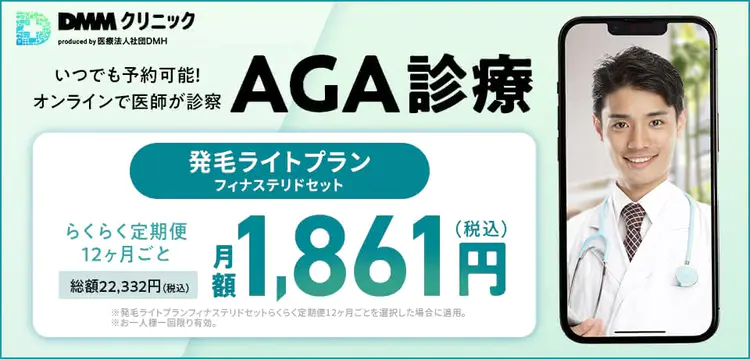 DMMオンラインクリニックのキャプチャ画像（一覧表）