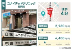 ユナイテッドクリニック 福岡博多院