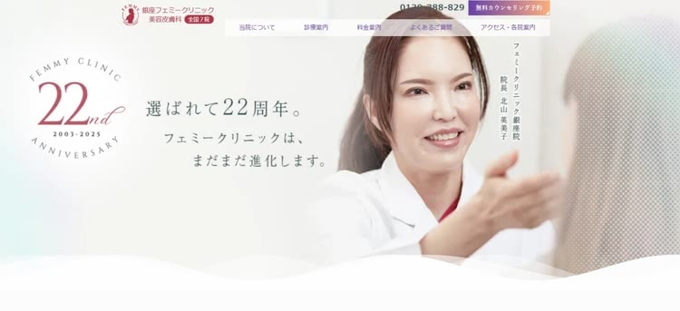 フェミークリニック