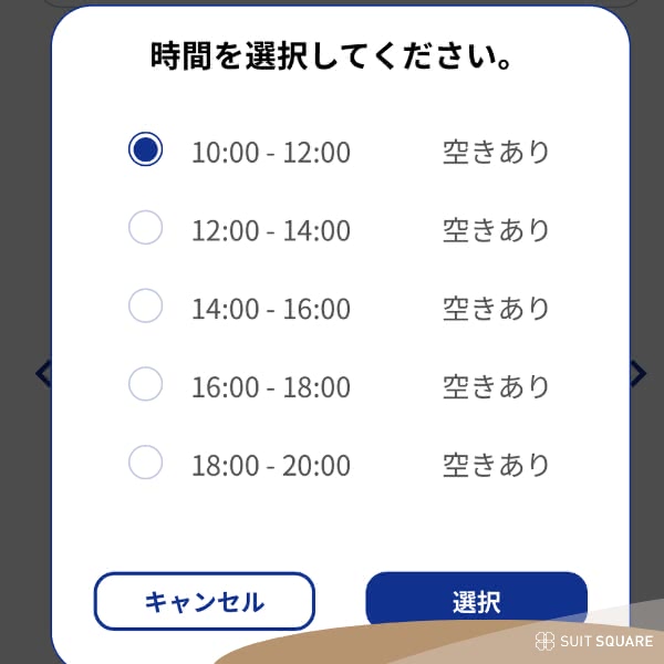 日時指定画面の画像