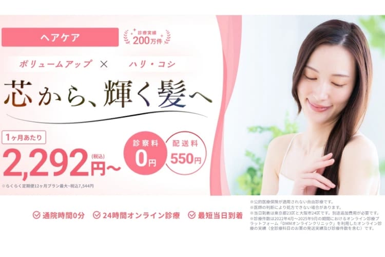 DMMオンラインクリニック