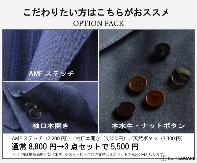 オプションパック