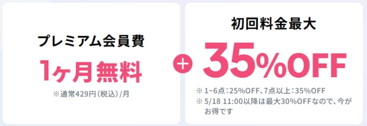 リネットのキャンペーン内容