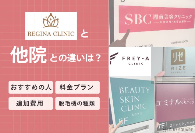 他院との比較