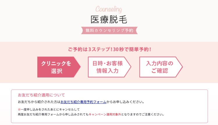 エミナルクリニック公式HP