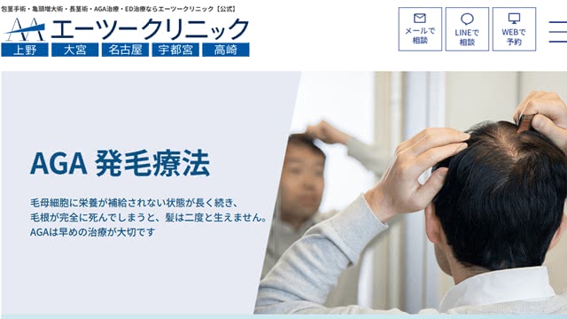 エーツークリニックのキャプチャ画像(一覧表)