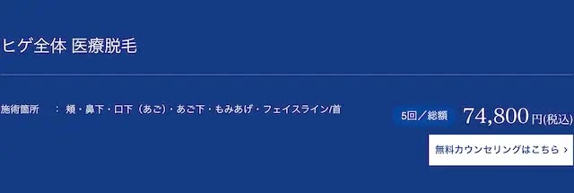 メンズアリシアクリニックのヒゲ脱毛全体プラン