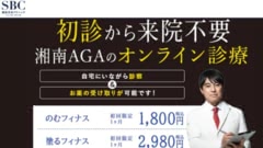 湘南AGAクリニックsapporo 院