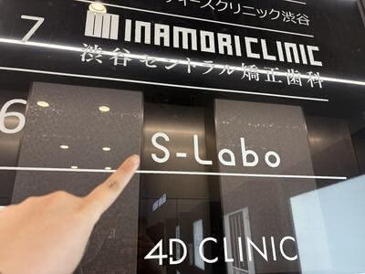 エスラボクリニックの潜入