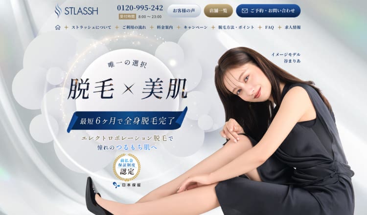 ストラッシュ公式HP