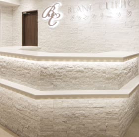 ブランクリニックの院内