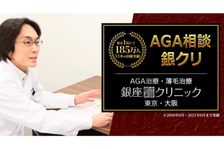 銀座総合美容クリニック
