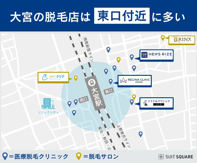 大宮のおすすめ脱毛クリニックとサロン
