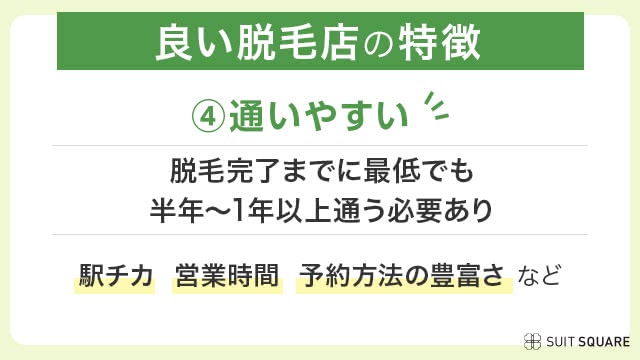 新宿の良いヒゲ脱毛店は通いやすい