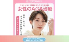 AGAヘアクリニック