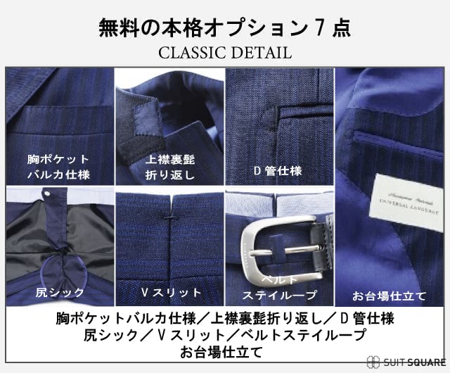 オーダースーツ　オプション