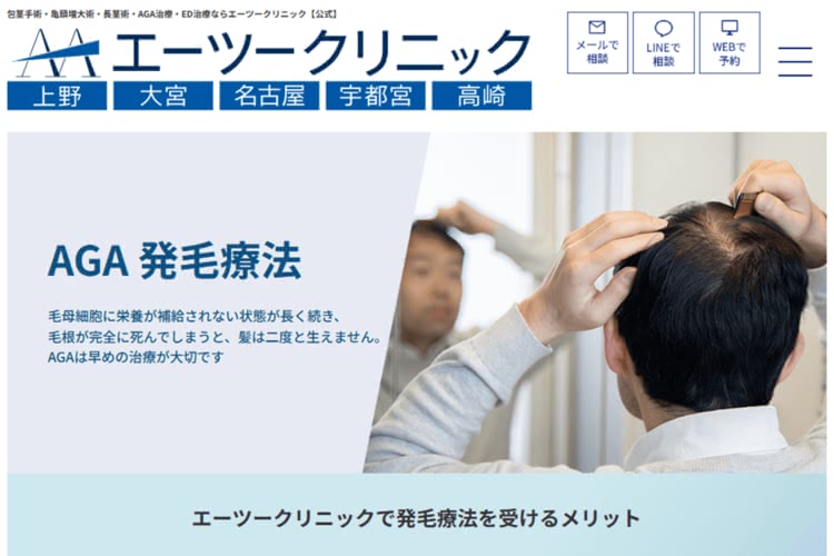 エーツークリニック