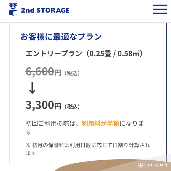 提供プランを選ぶ画面の画像