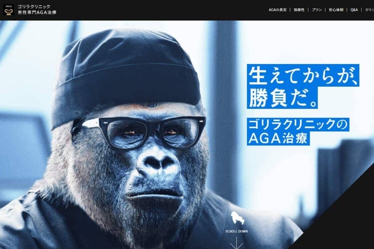 ゴリラクリニックのキャプチャ画像
