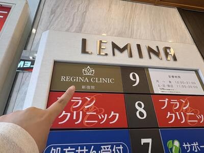 レジーナクリニックの潜入