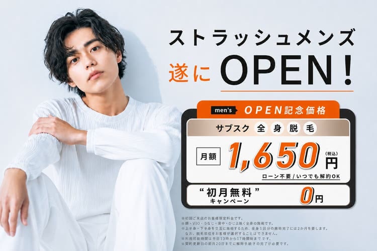ストラッシュメンズ