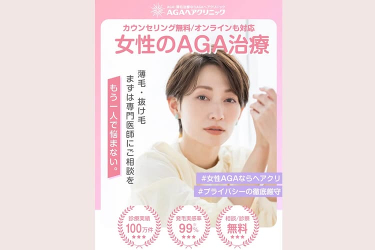 AGAヘアクリニック横浜院のキャプチャ