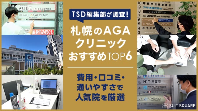 札幌でAGAクリニックを探す男性のスマホ