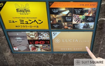 神戸のルシアクリニックの潜入